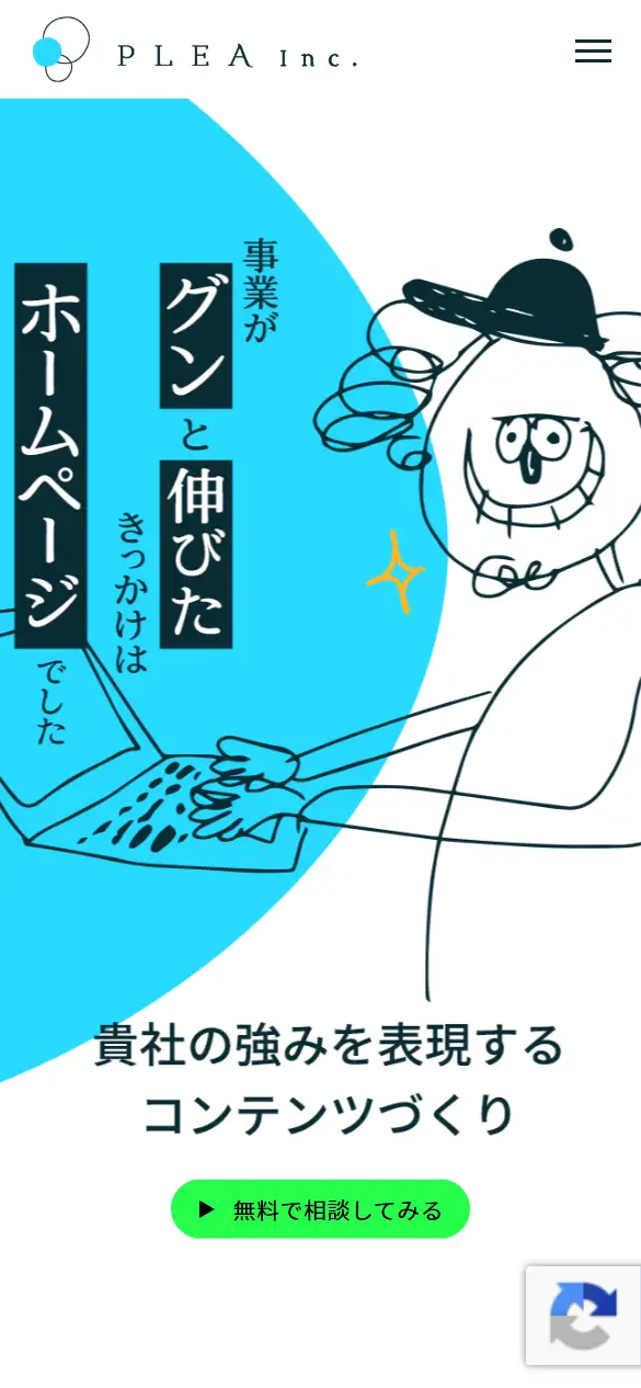 株式会社プレアの公式サイトの画面(スマートフォン)