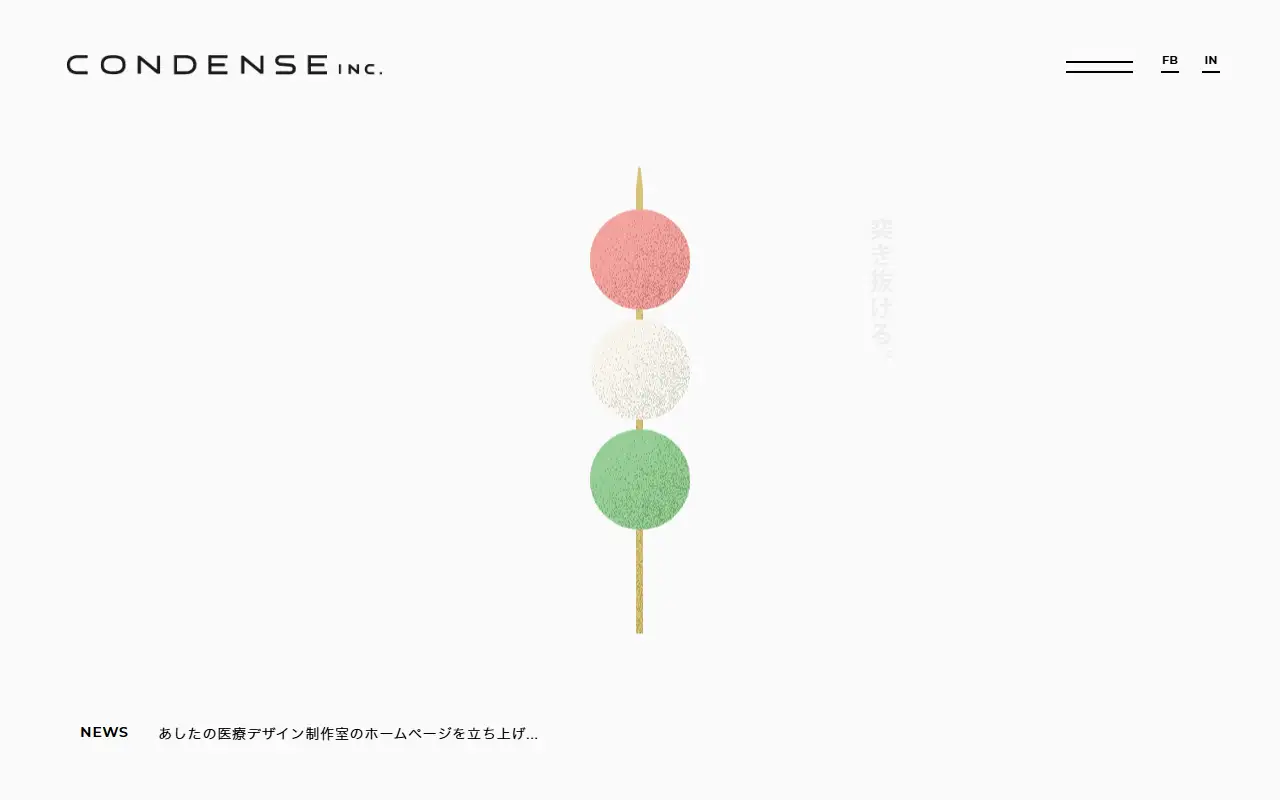 コンデンス株式会社の公式サイトの画面(PC)