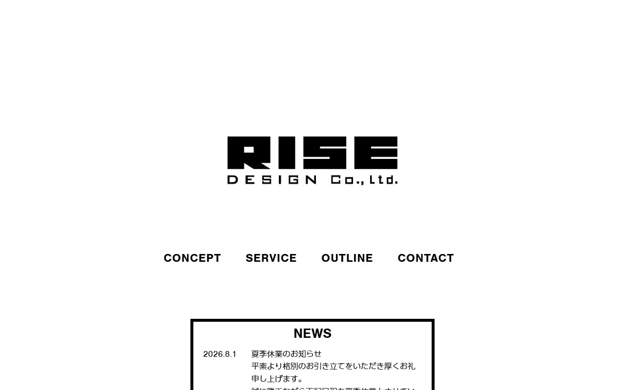 株式会社ライズデザインの公式サイトの画面(PC)