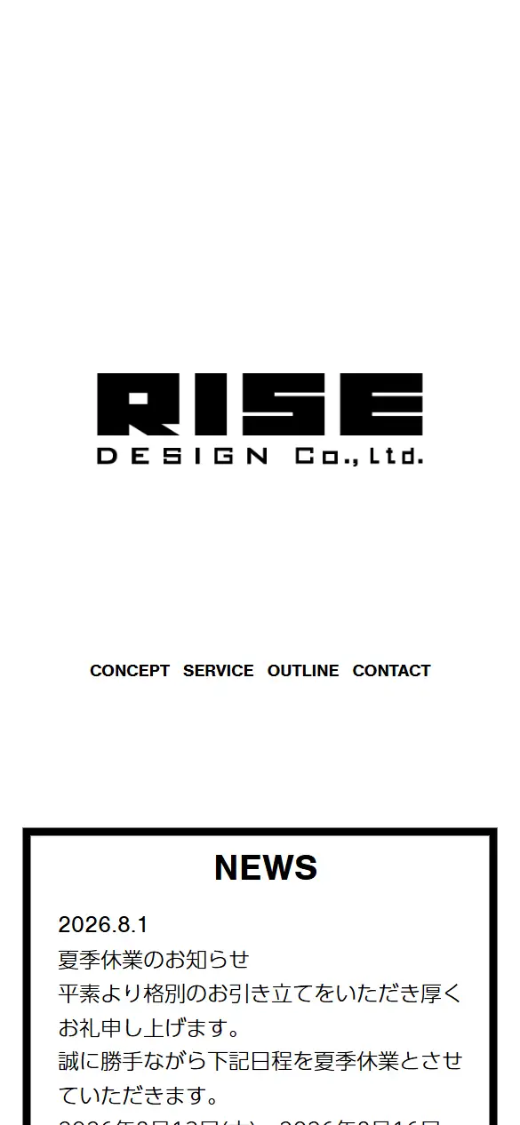 株式会社ライズデザインの公式サイトの画面(スマートフォン)
