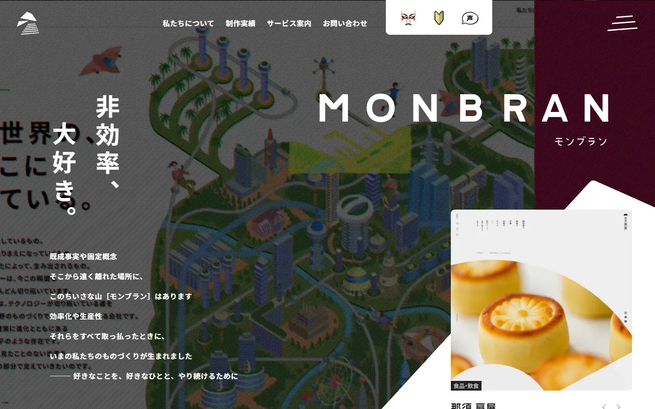 株式会社モンブランの公式サイトの画面(PC)