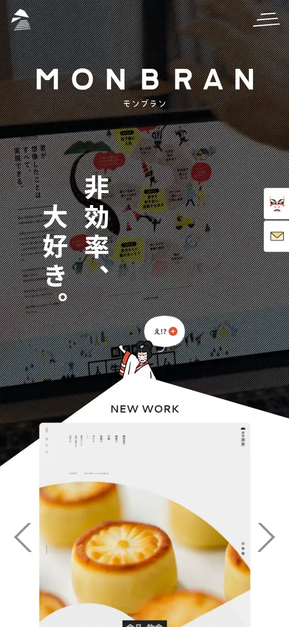 株式会社モンブランの公式サイトの画面(スマートフォン)