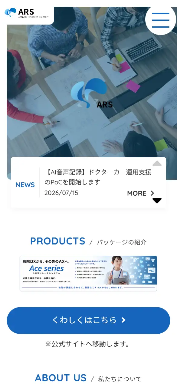 株式会社 ARSの公式サイトの画面(スマートフォン)
