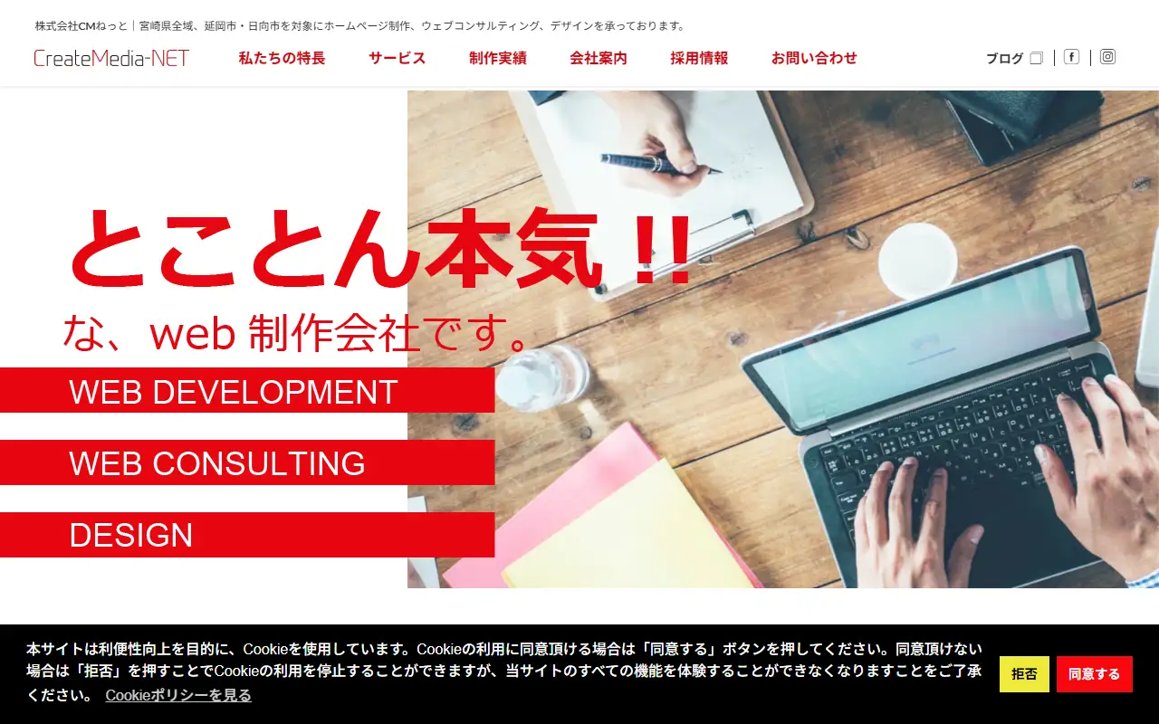 株式会社CMねっとの公式サイトの画面(PC)
