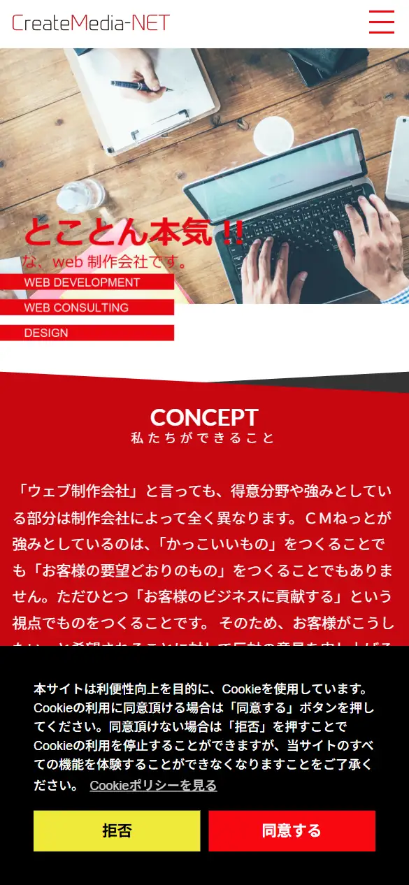 株式会社CMねっとの公式サイトの画面(スマートフォン)