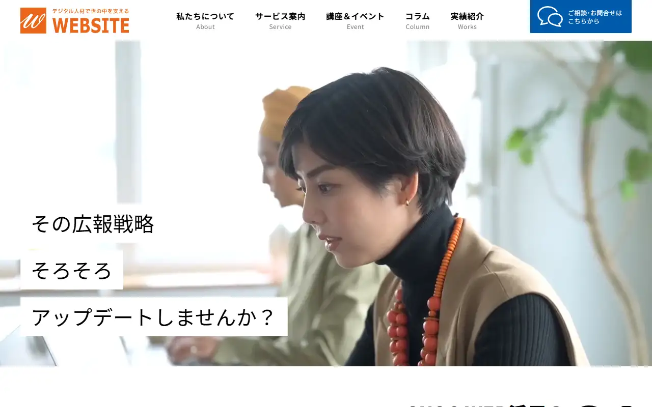 株式会社ウェブサイトの公式サイトの画面(PC)