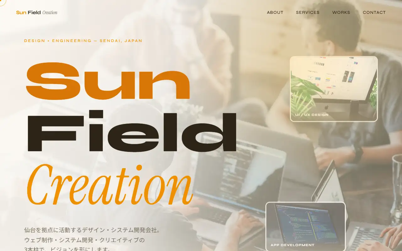 株式会社サンフィールドクリエーションの公式サイトの画面(PC)