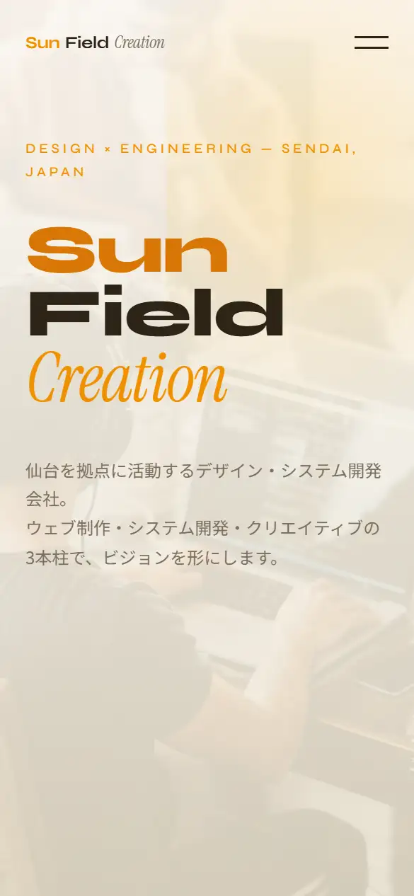 株式会社サンフィールドクリエーションの公式サイトの画面(スマートフォン)