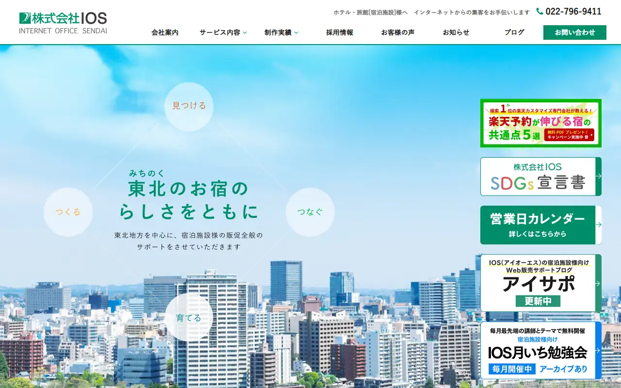 株式会社IOSの公式サイトの画面(PC)