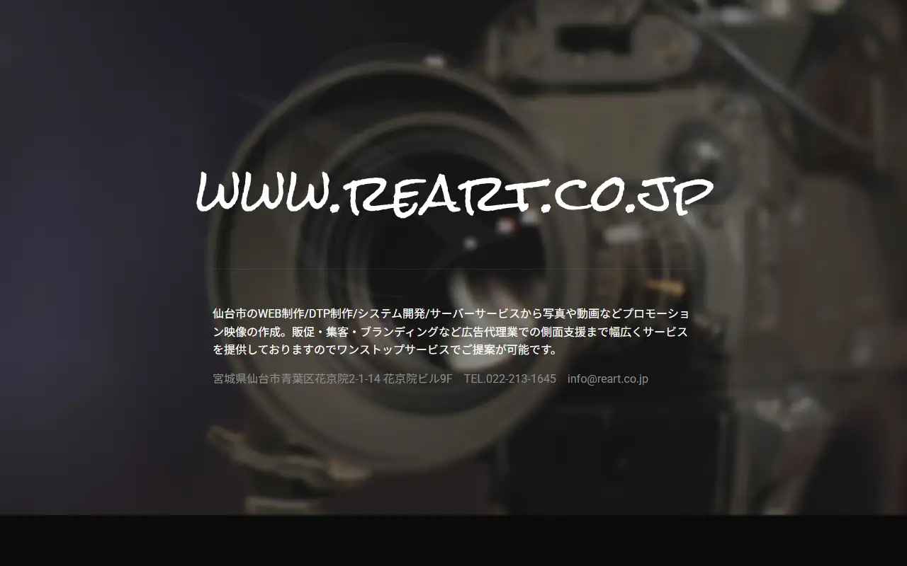 株式会社ReArtの公式サイトの画面(PC)
