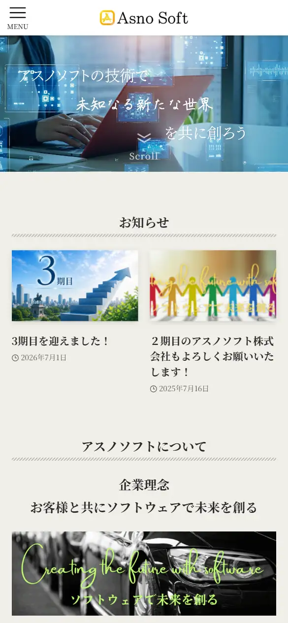 アスノソフト(株)の公式サイトの画面(スマートフォン)