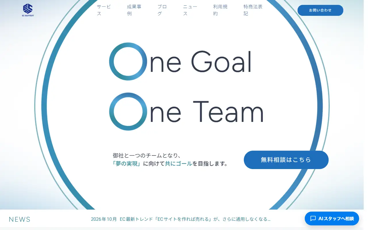 ECサポート株式会社の公式サイトの画面(PC)