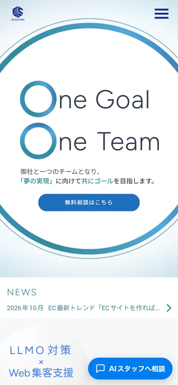 ECサポート株式会社の公式サイトの画面(スマートフォン)