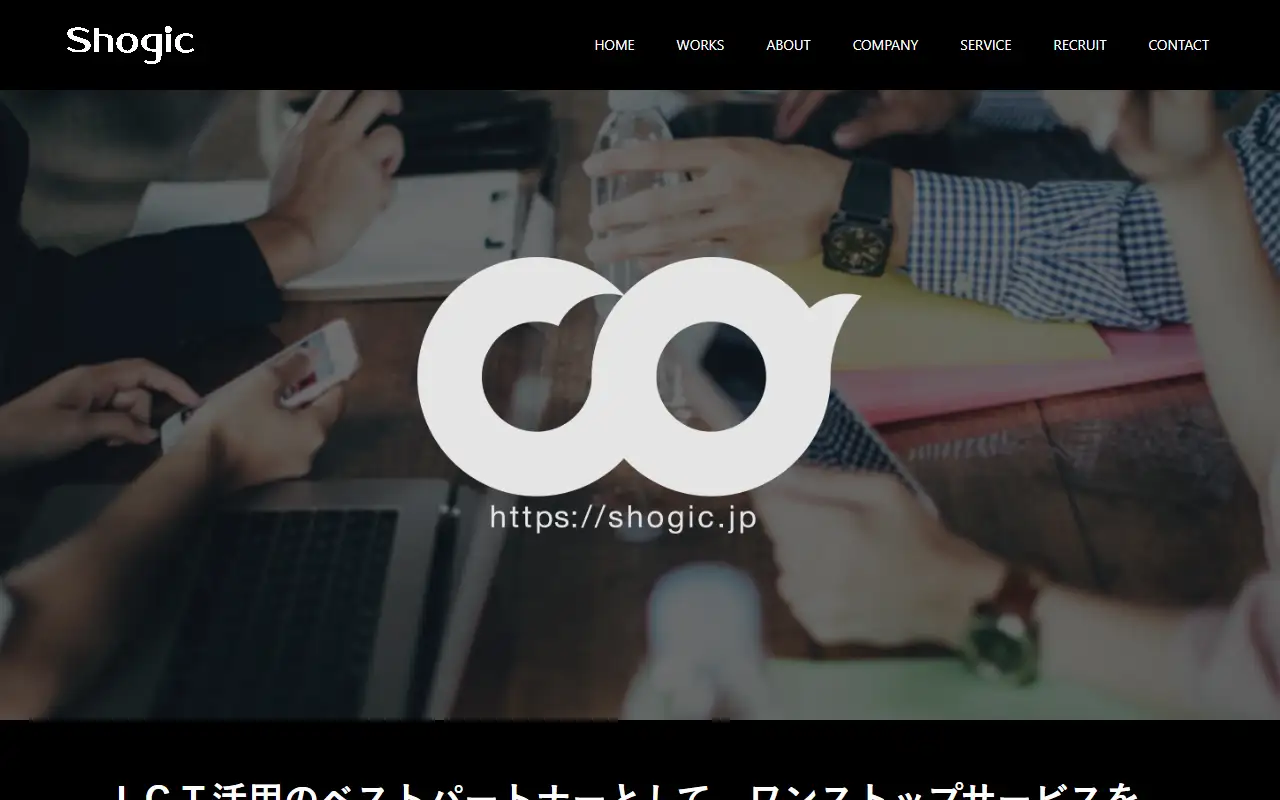 株式会社ショージックの公式サイトの画面(PC)