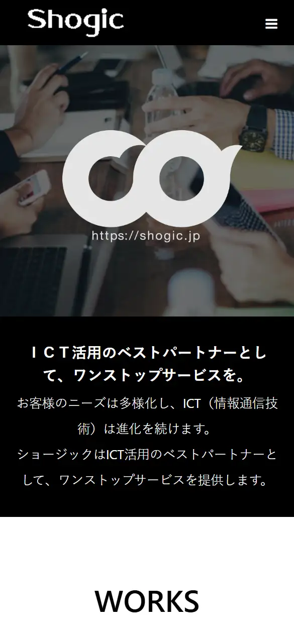 株式会社ショージックの公式サイトの画面(スマートフォン)