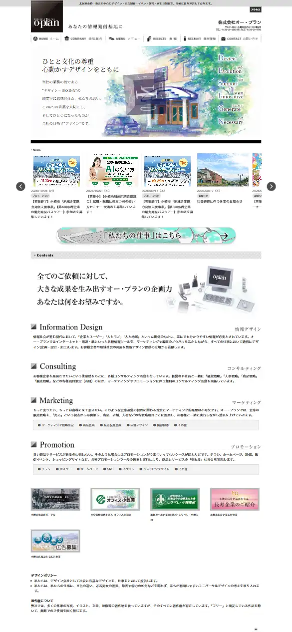 株式会社オー・プランの公式サイトの画面(スマートフォン)