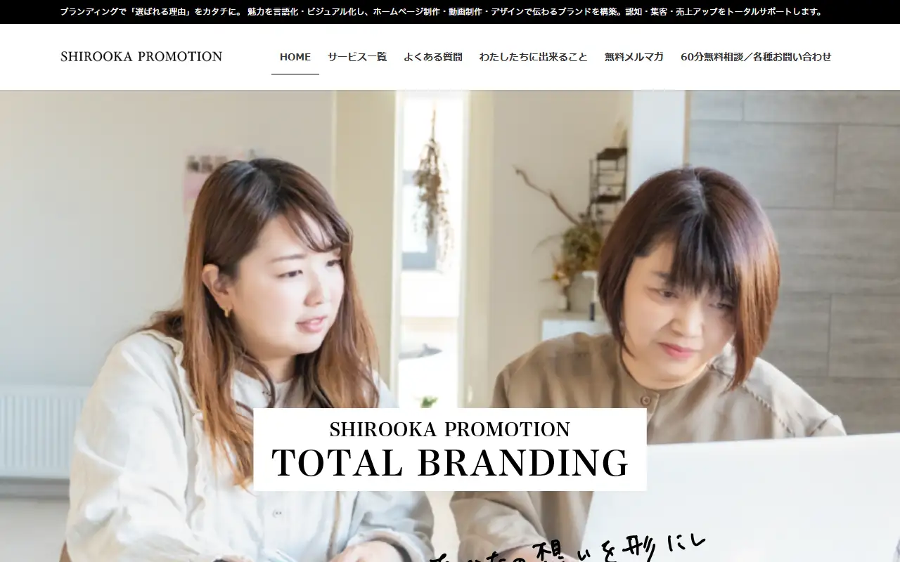 株式会社城岡プロモーションの公式サイトの画面(PC)