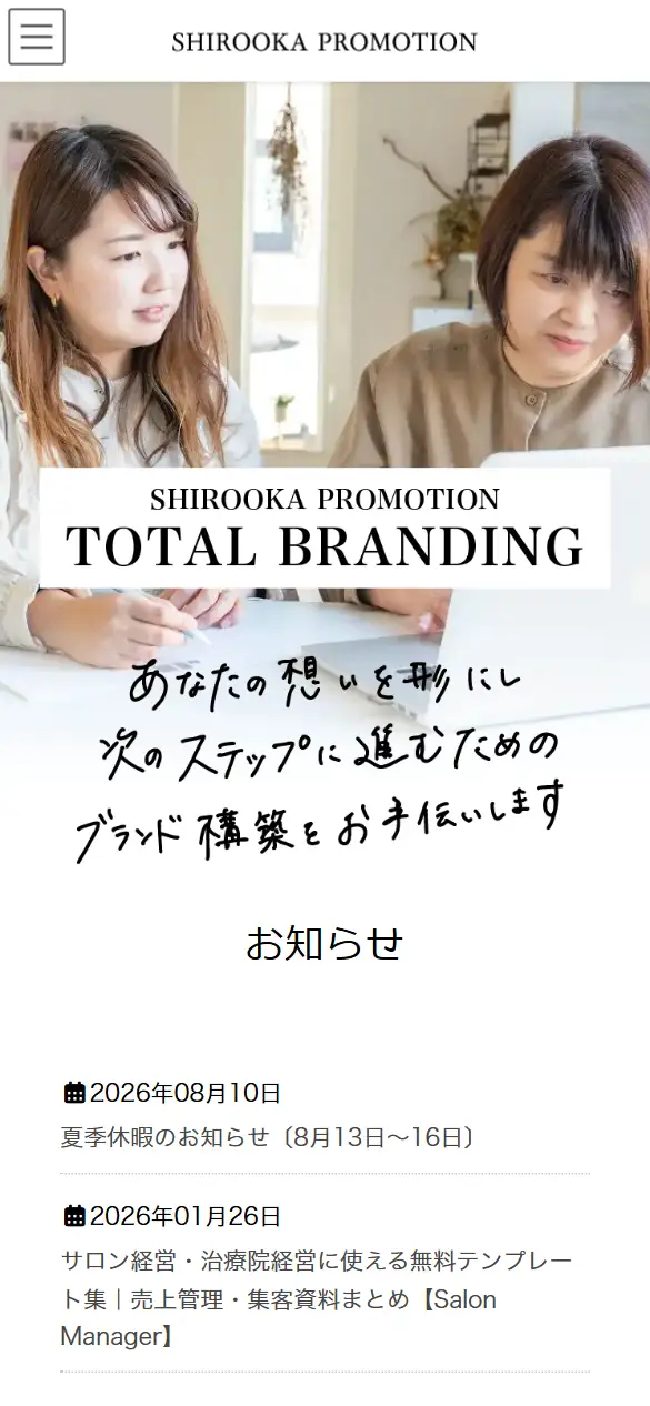 株式会社城岡プロモーションの公式サイトの画面(スマートフォン)