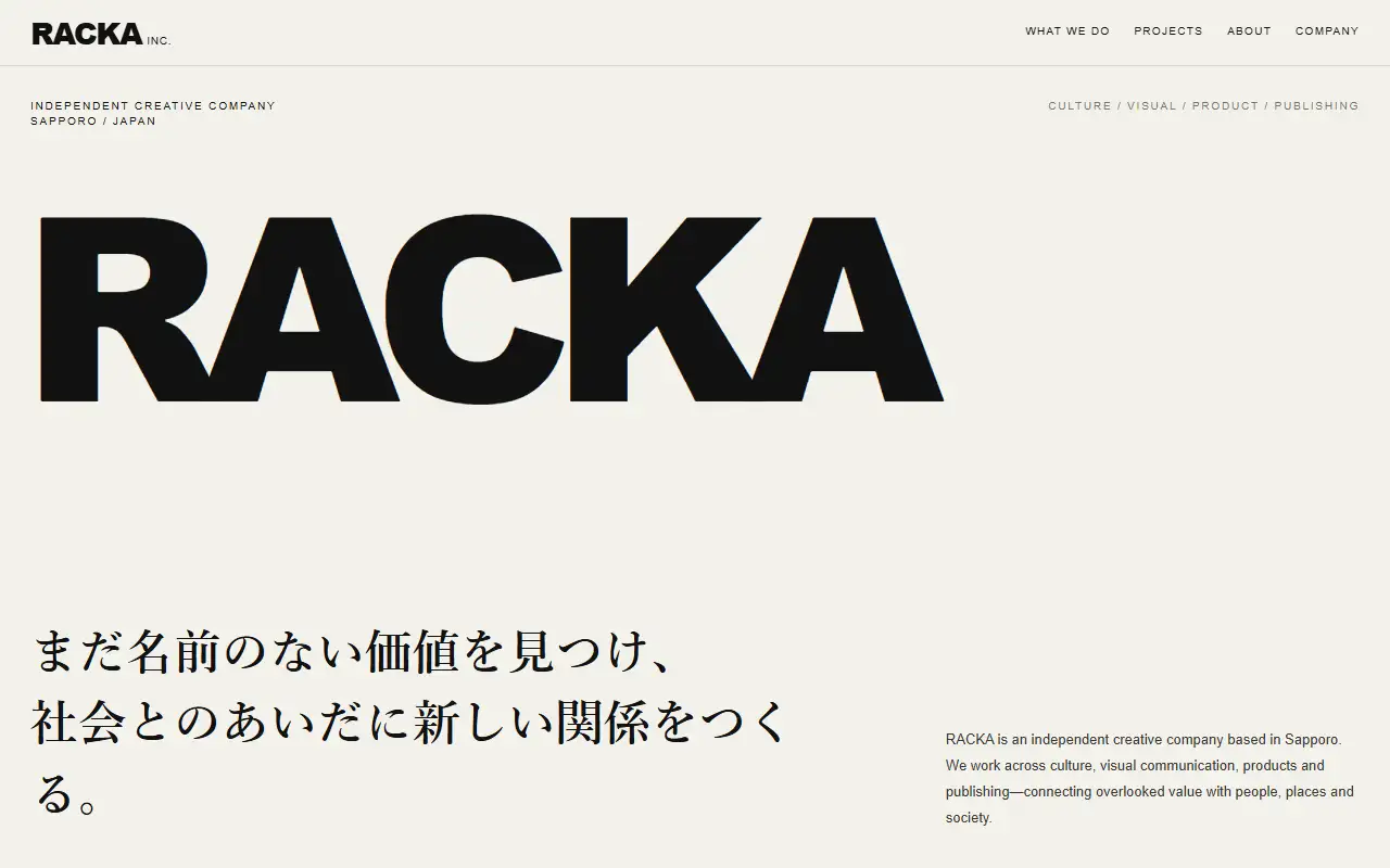 株式会社ラツカの公式サイトの画面(PC)