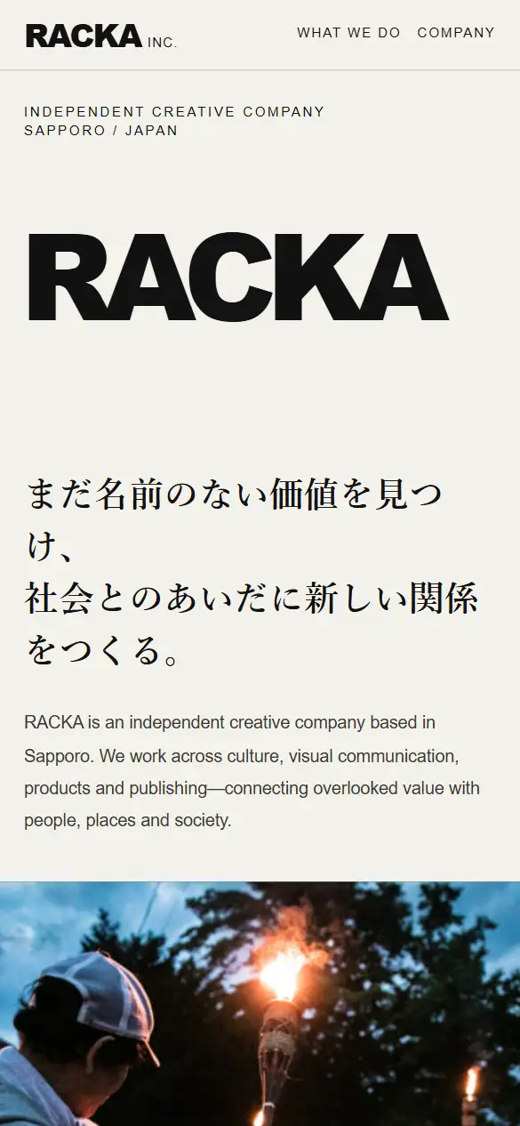 株式会社ラツカの公式サイトの画面(スマートフォン)