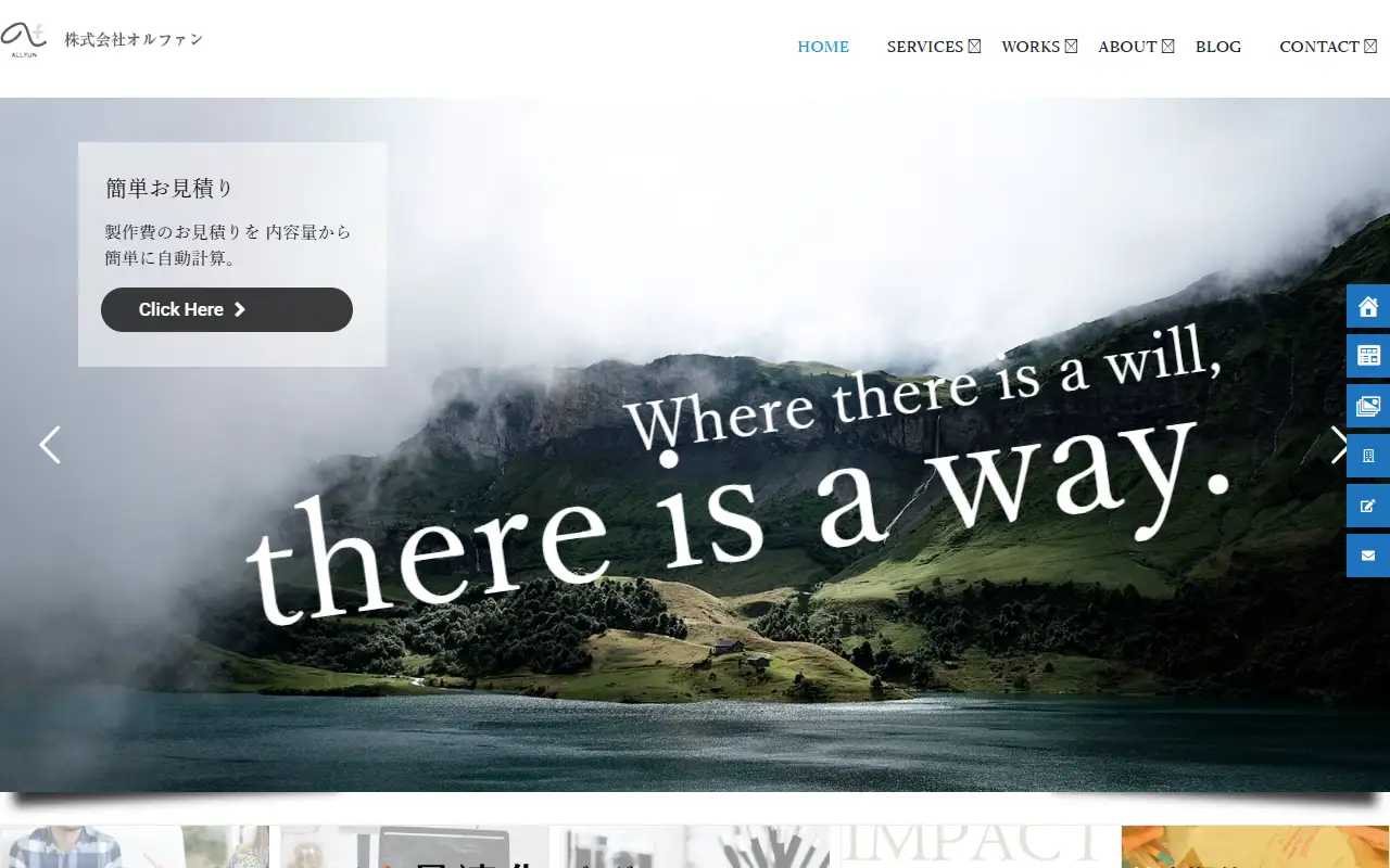 株式会社オルファンの公式サイトの画面(PC)