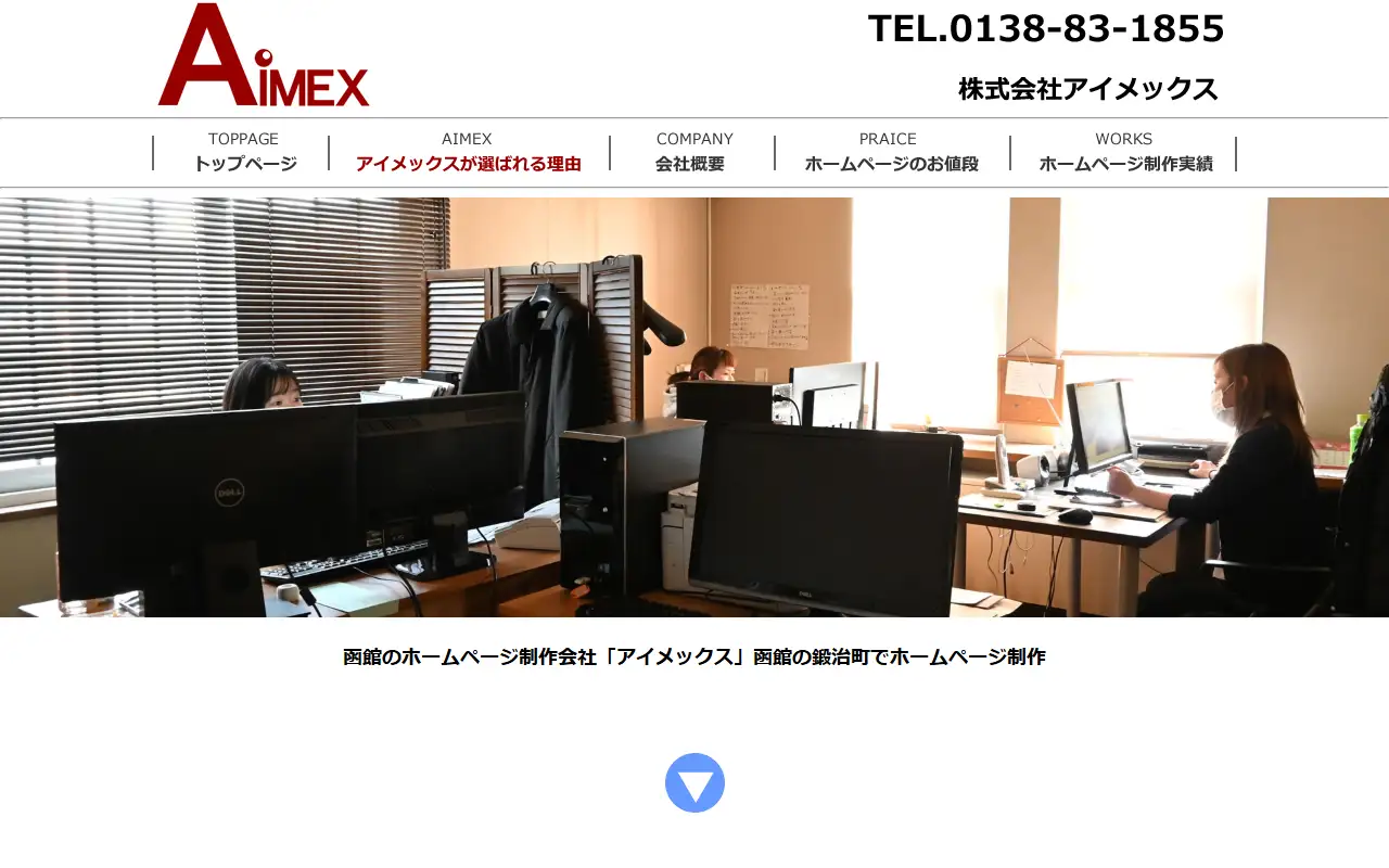 株式会社アイメックスの公式サイトの画面(PC)