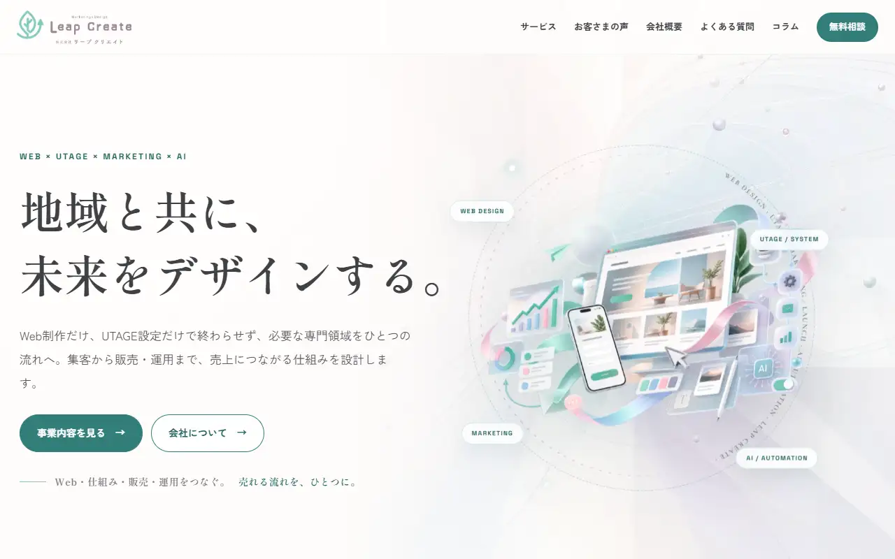 株式会社リープクリエイトの公式サイトの画面(PC)