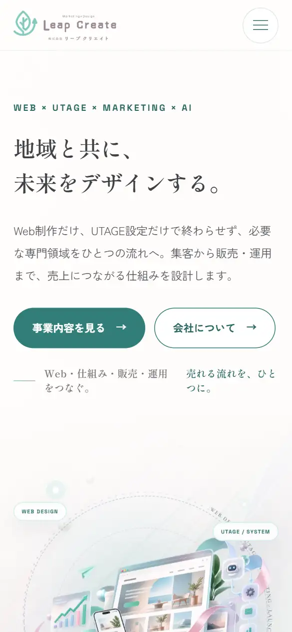 株式会社リープクリエイトの公式サイトの画面(スマートフォン)