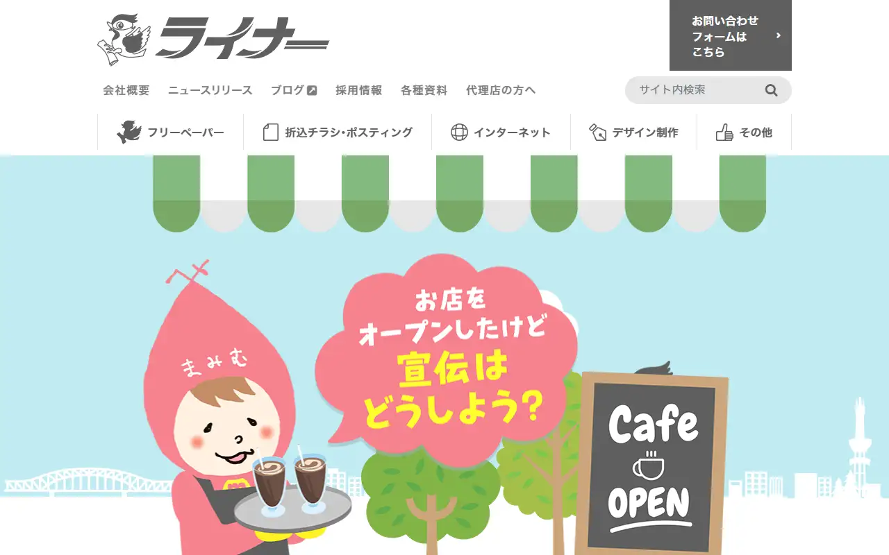 株式会社ライナーネットワークの公式サイトの画面(PC)