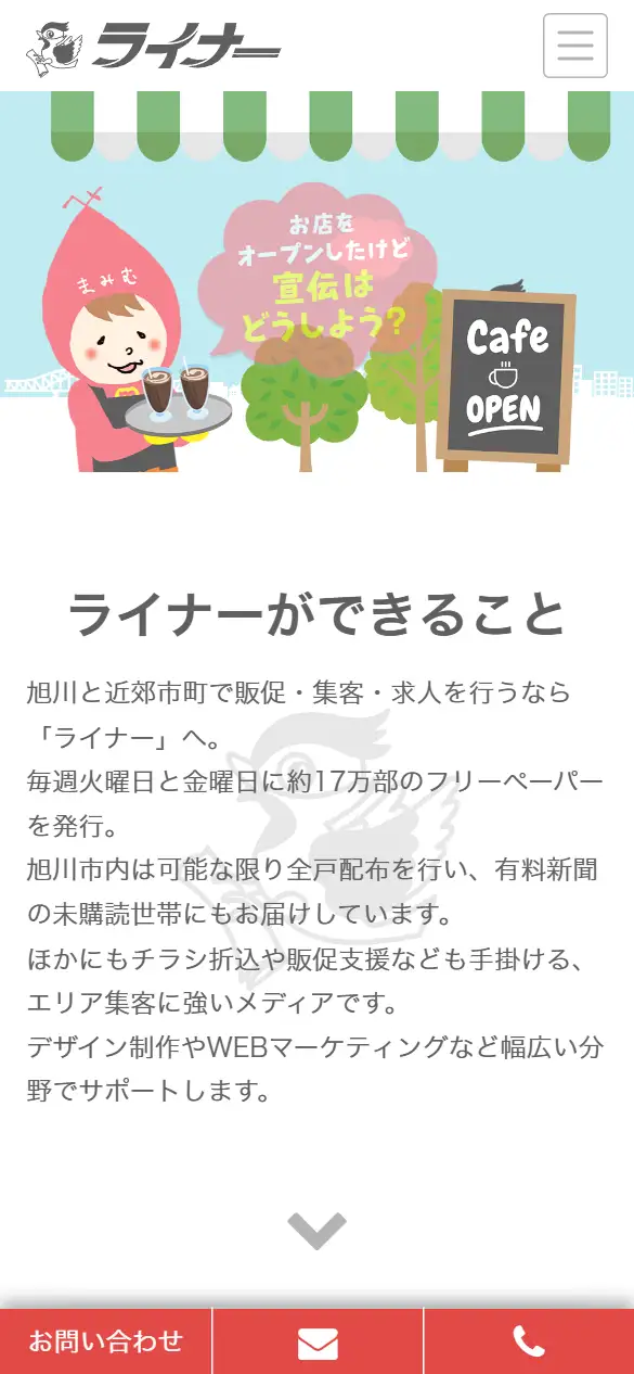 株式会社ライナーネットワークの公式サイトの画面(スマートフォン)