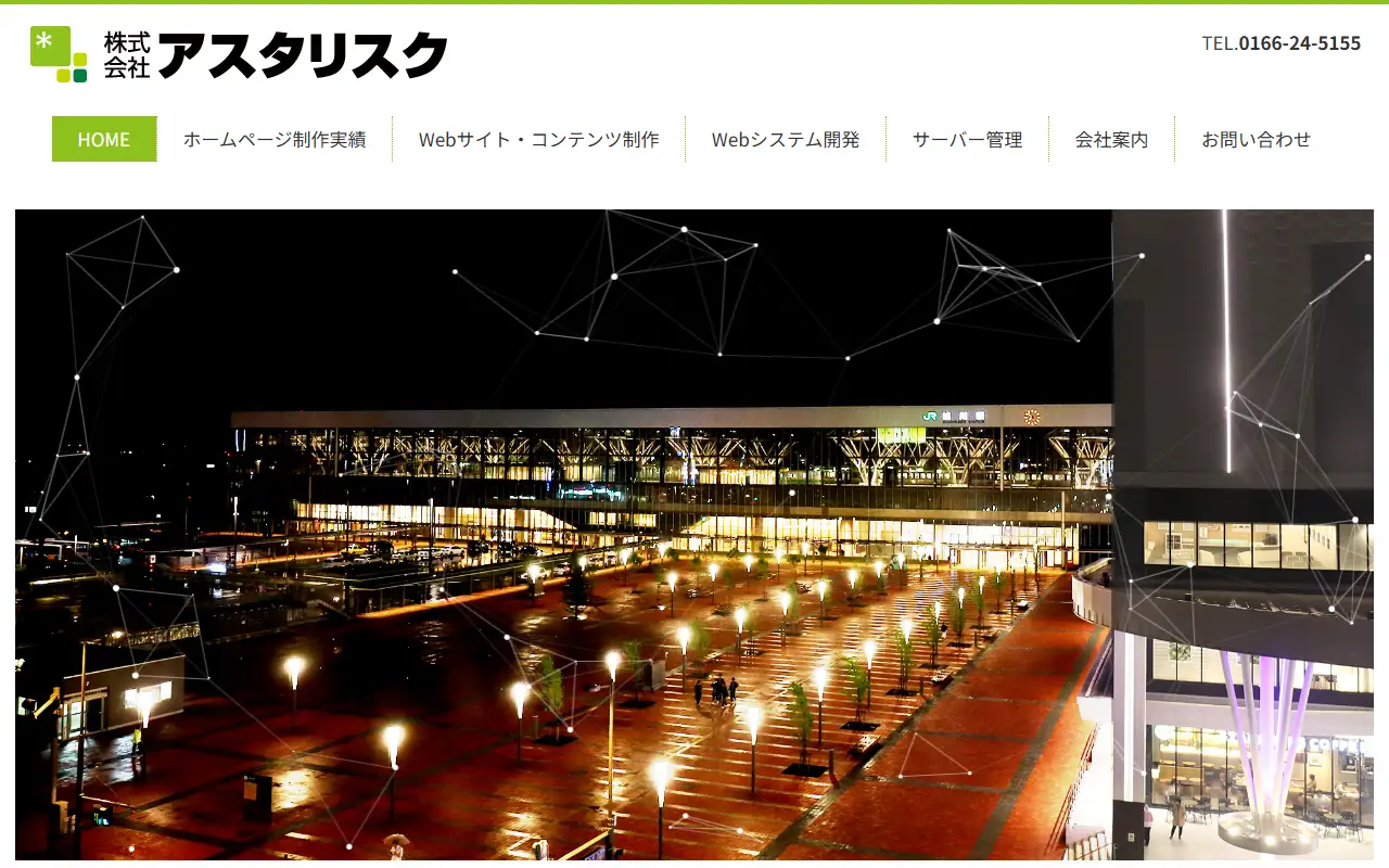 株式会社アスタリスクの公式サイトの画面(PC)