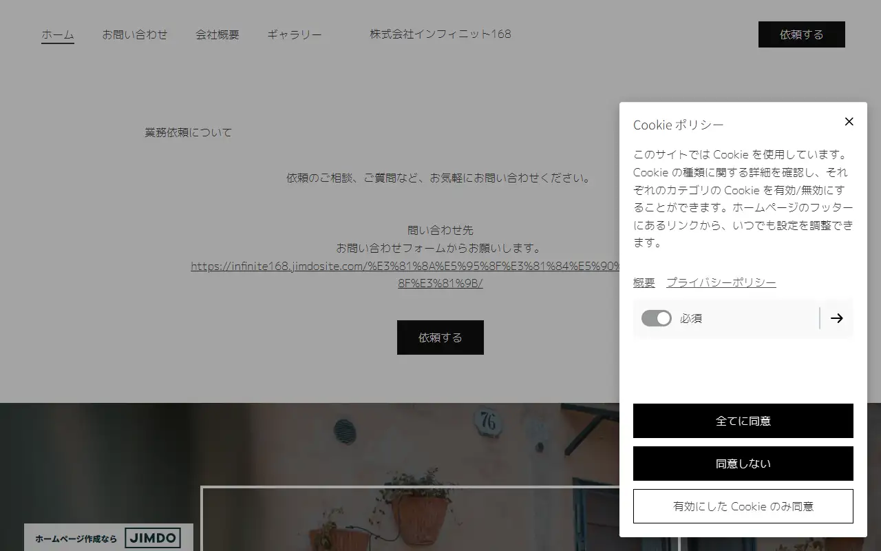 株式会社インフィニット168の公式サイトの画面(PC)
