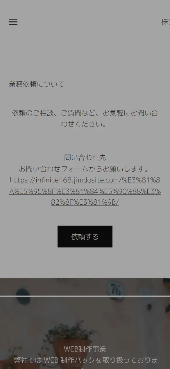 株式会社インフィニット168の公式サイトの画面(スマートフォン)