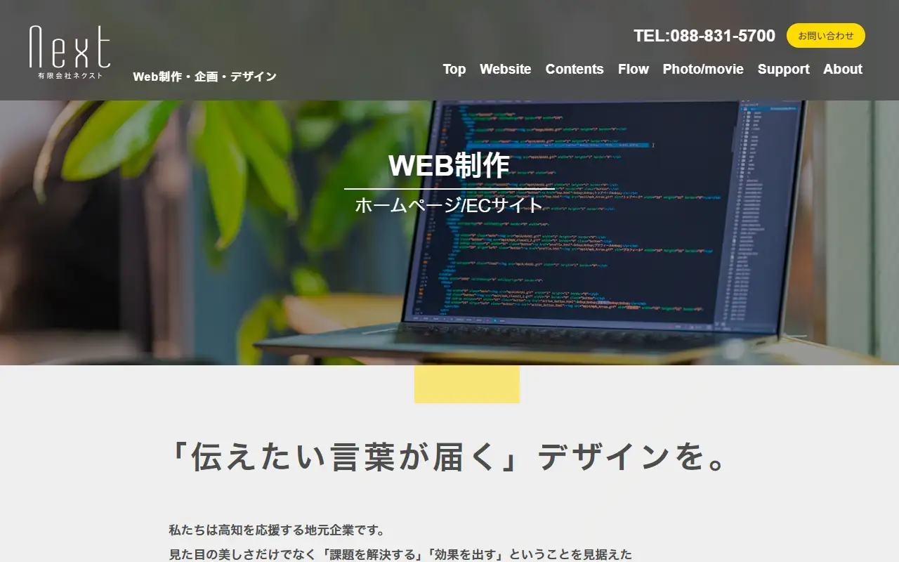 有限会社ネクストの公式サイトの画面(PC)