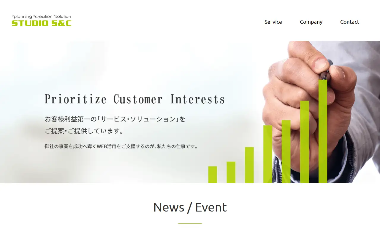 株式会社スタジオエスアンドシーの公式サイトの画面(PC)