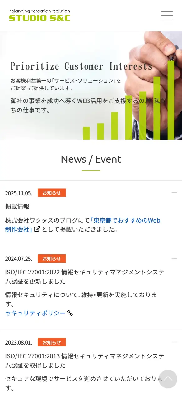 株式会社スタジオエスアンドシーの公式サイトの画面(スマートフォン)