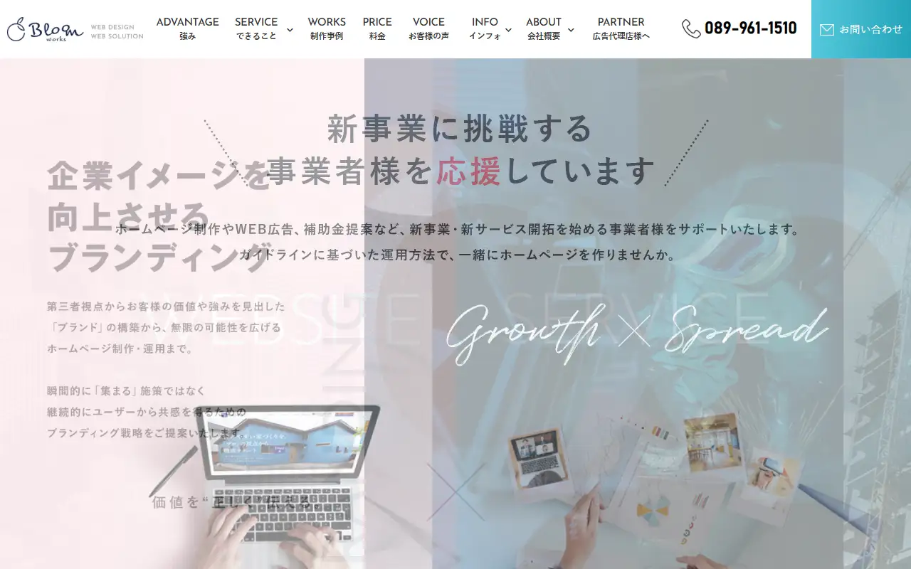 株式会社BLOOM WORKSの公式サイトの画面(PC)