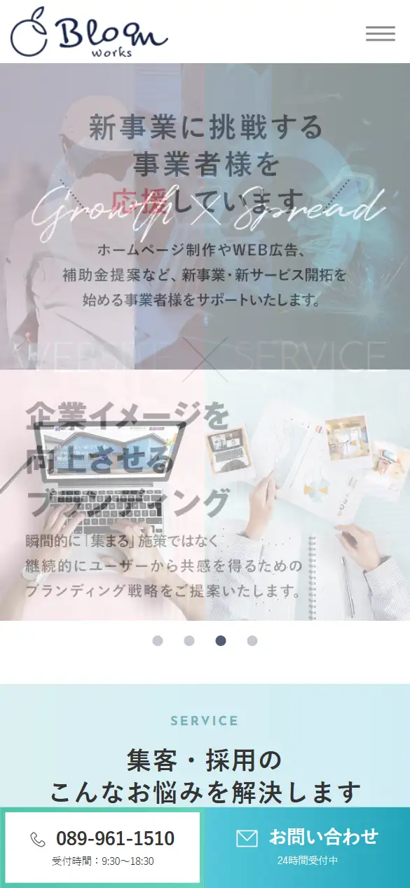 株式会社BLOOM WORKSの公式サイトの画面(スマートフォン)