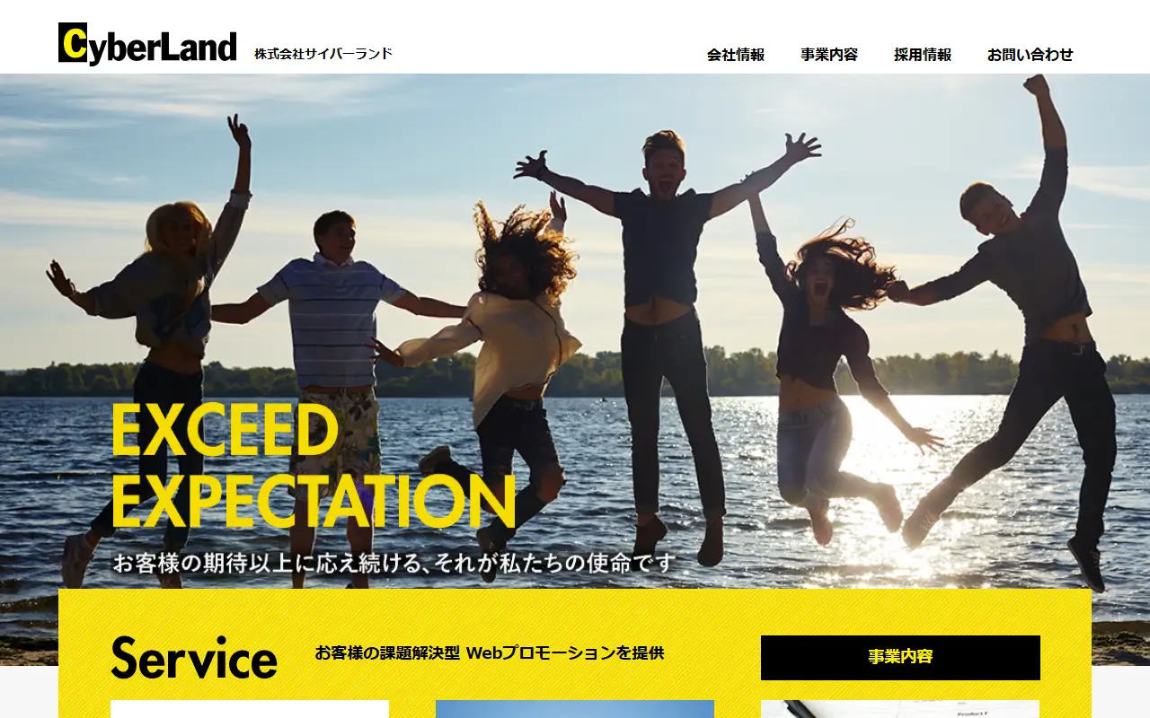 株式会社サイバーランドの公式サイトの画面(PC)