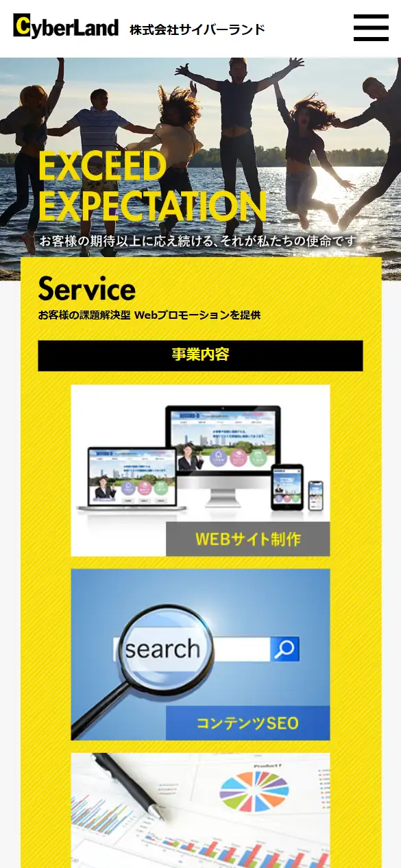 株式会社サイバーランドの公式サイトの画面(スマートフォン)