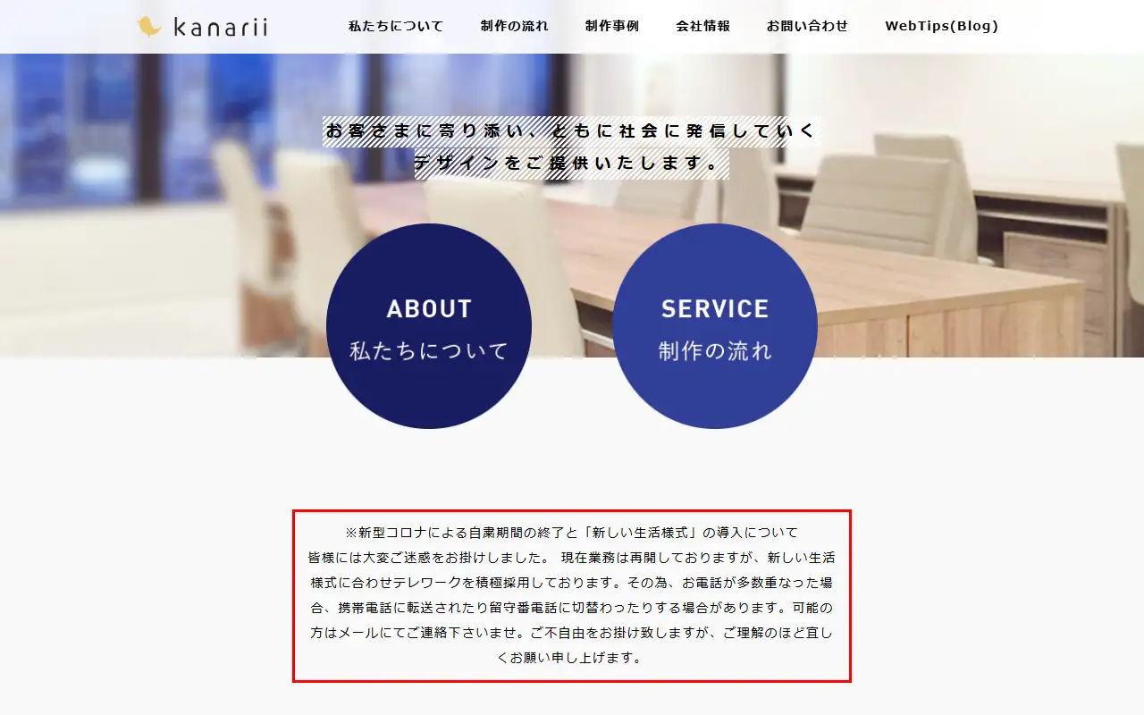 株式会社カナリーの公式サイトの画面(PC)