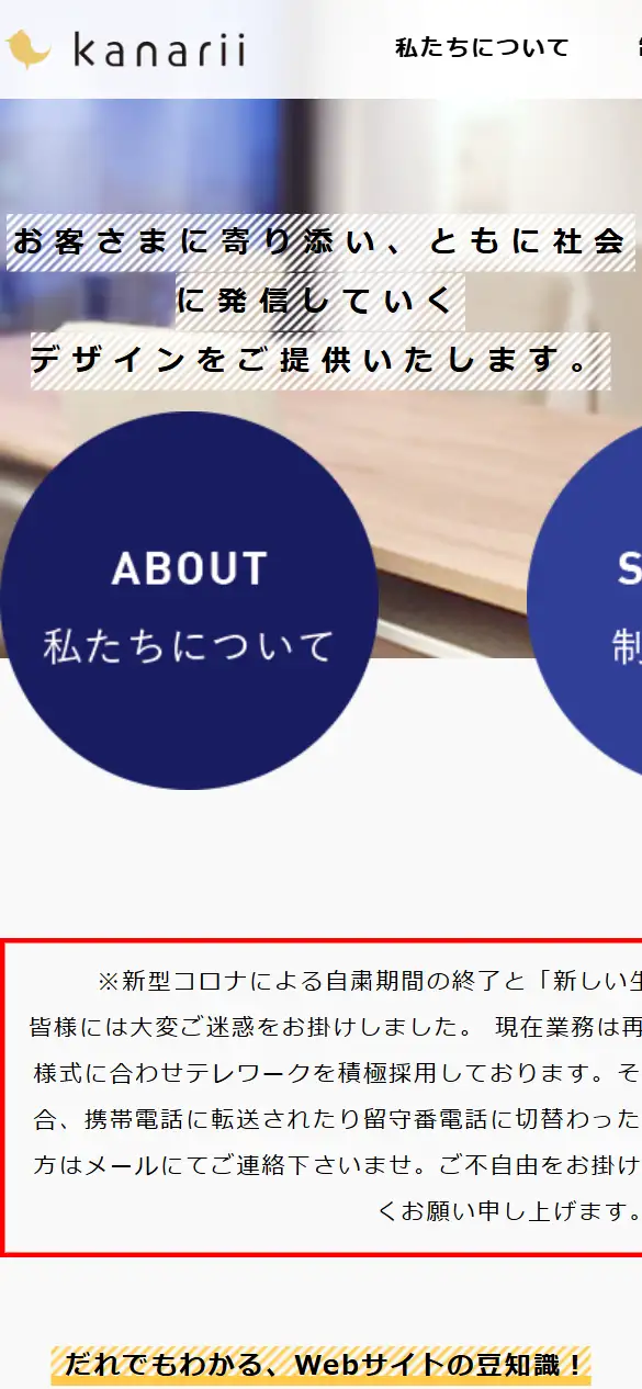 株式会社カナリーの公式サイトの画面(スマートフォン)