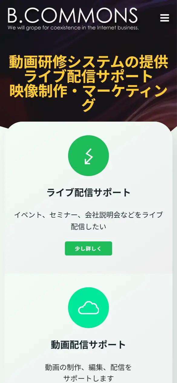 ビーコモンズ株式会社の公式サイトの画面(スマートフォン)