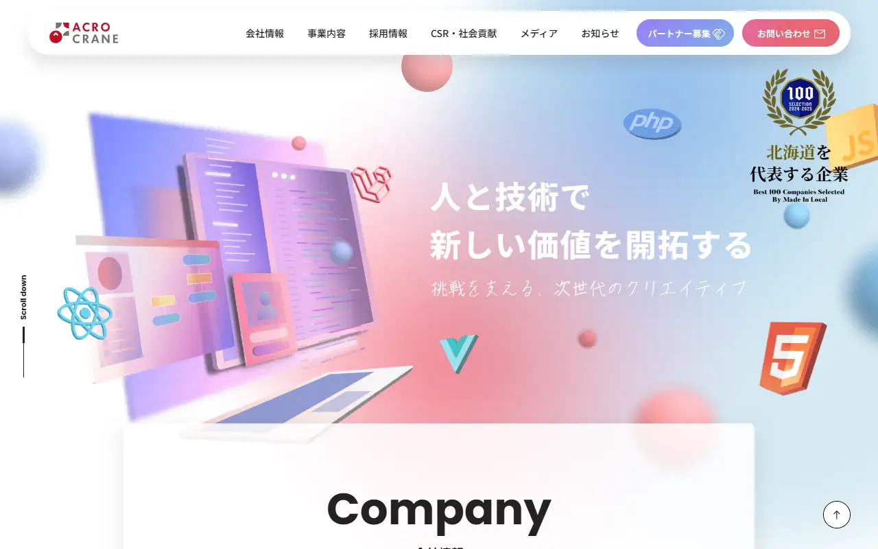 株式会社アクロクレインの公式サイトの画面(PC)