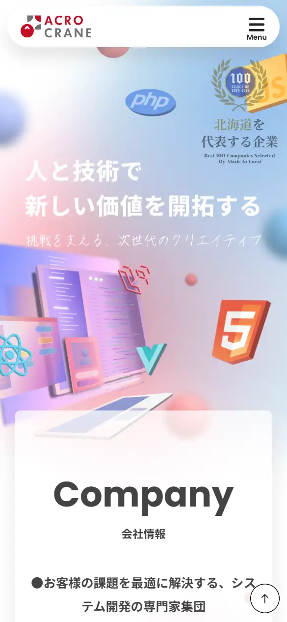 株式会社アクロクレインの公式サイトの画面(スマートフォン)