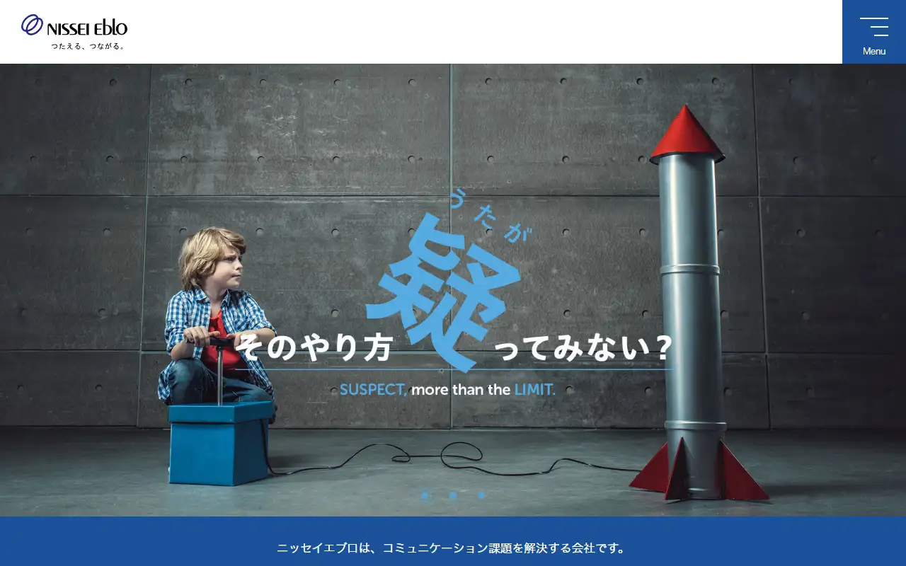 ニッセイエブロ株式会社の公式サイトの画面(PC)