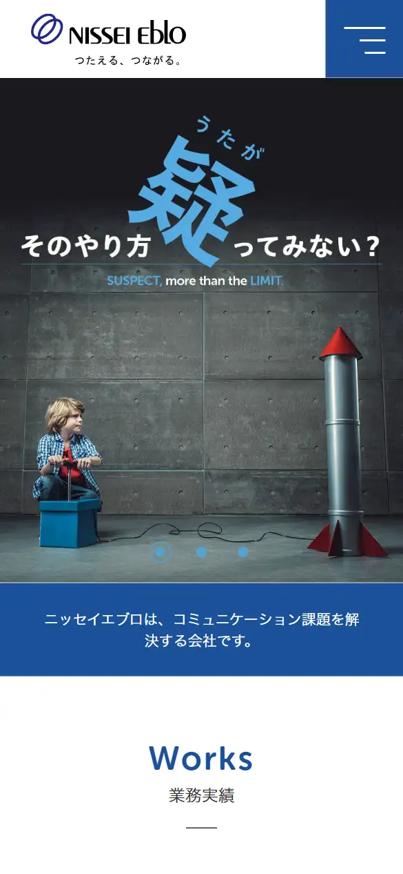 ニッセイエブロ株式会社の公式サイトの画面(スマートフォン)