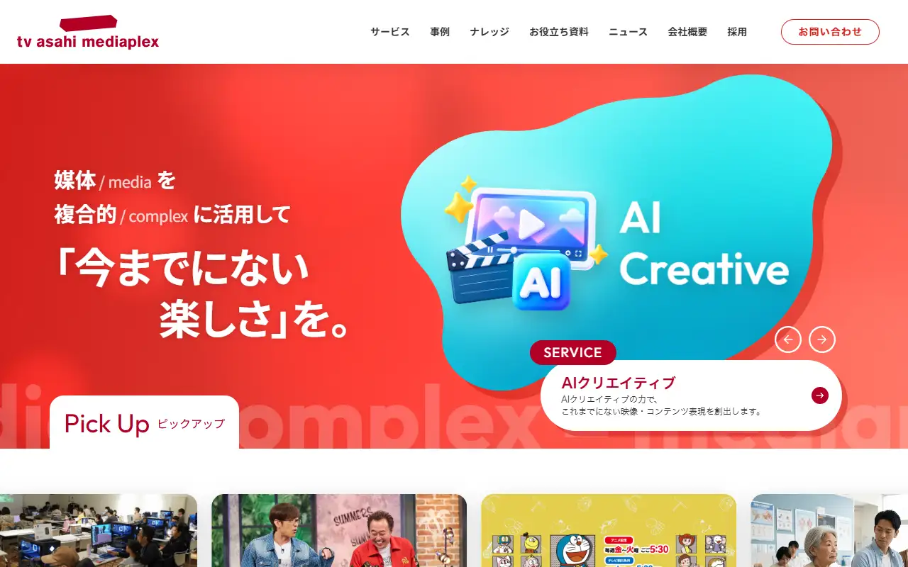 株式会社テレビ朝日メディアプレックスの公式サイトの画面(PC)