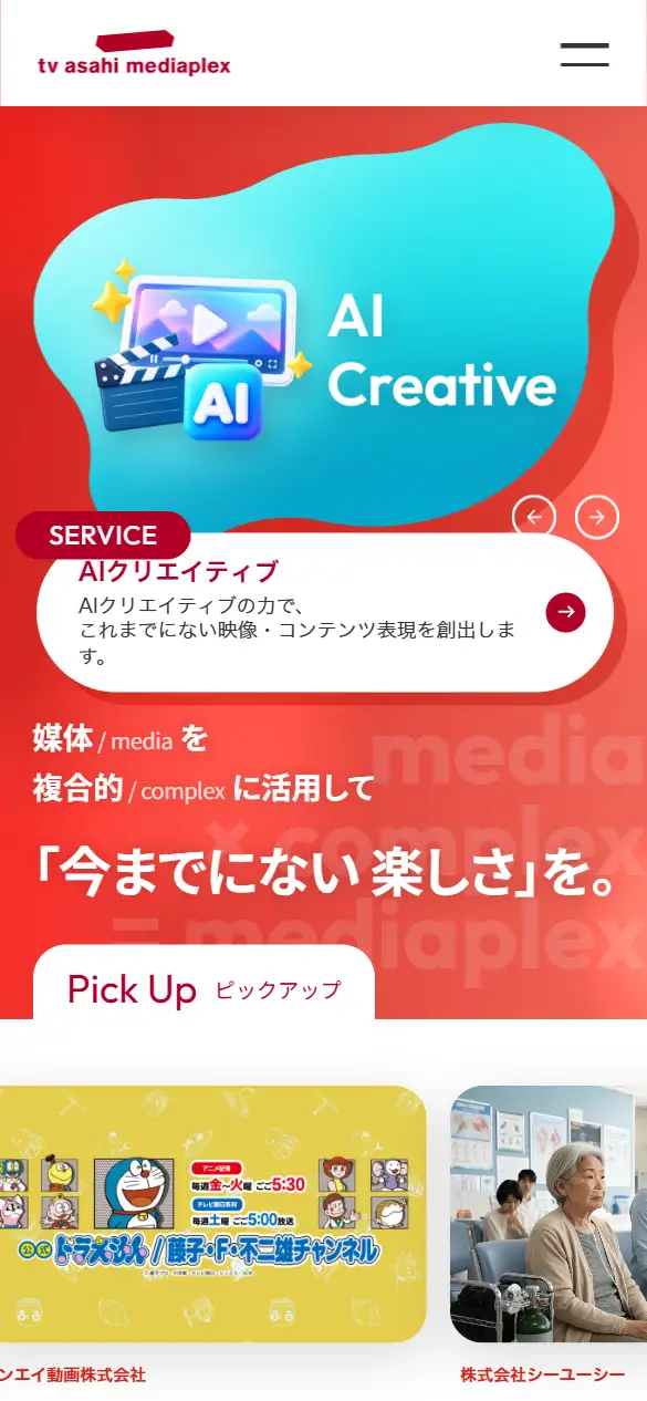 株式会社テレビ朝日メディアプレックスの公式サイトの画面(スマートフォン)