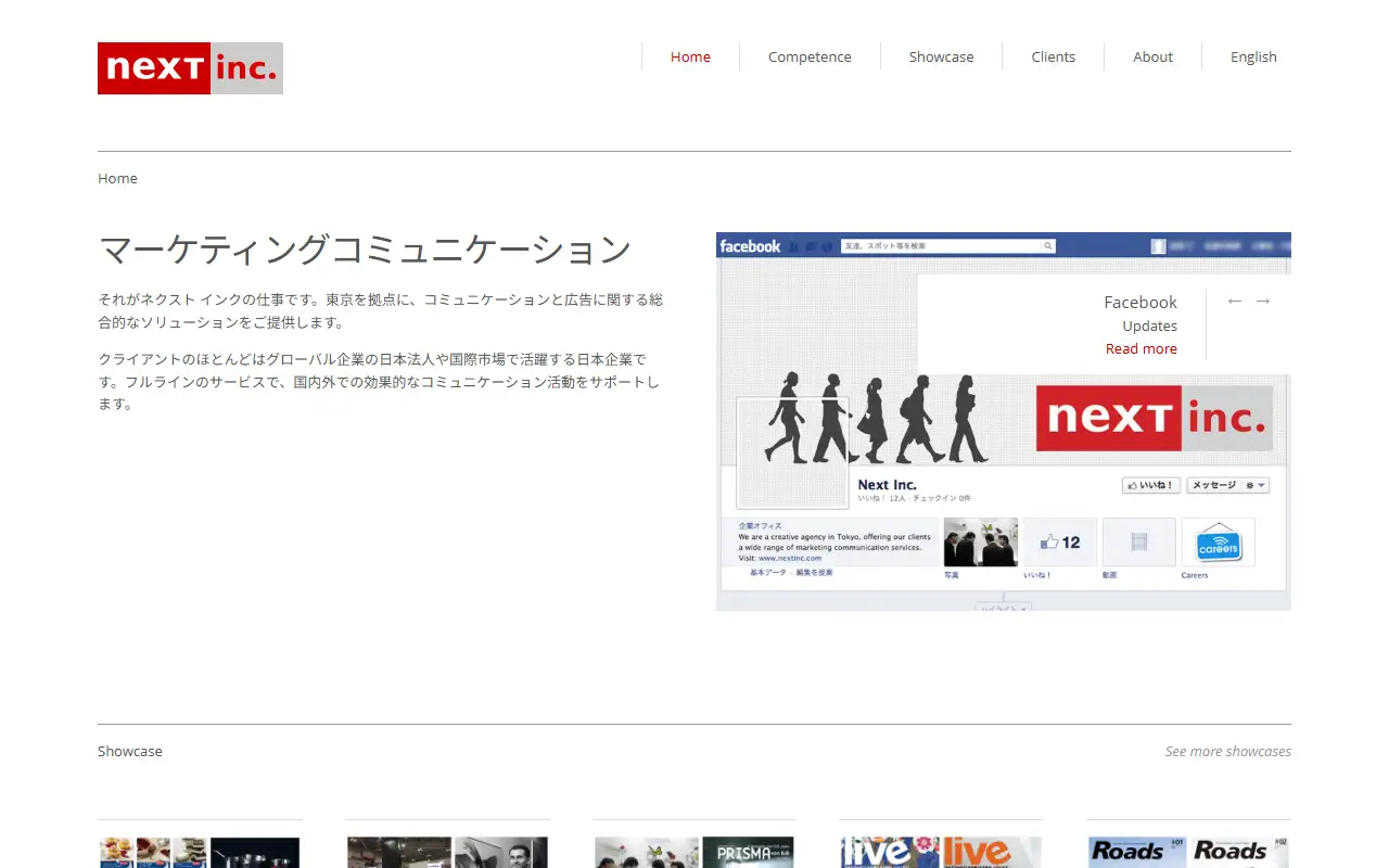 ネクスト インク株式会社の公式サイトの画面(PC)